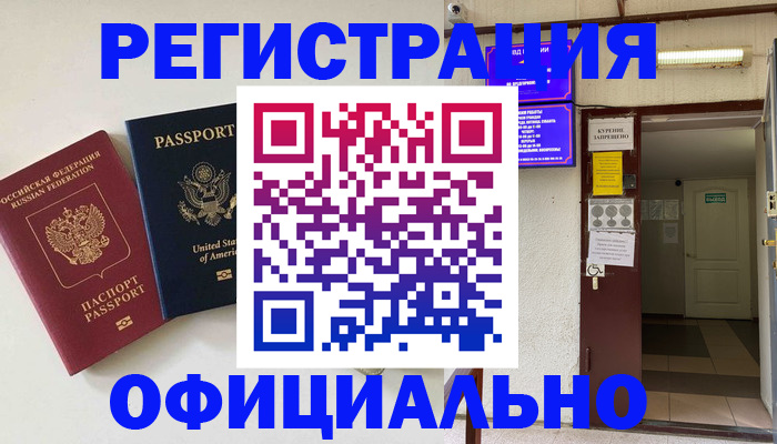 прописка ребенка в Советской Гавани